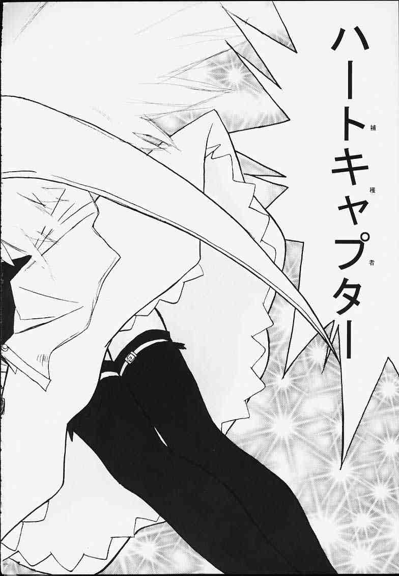 Heart Captor Shinobu page 11 full
