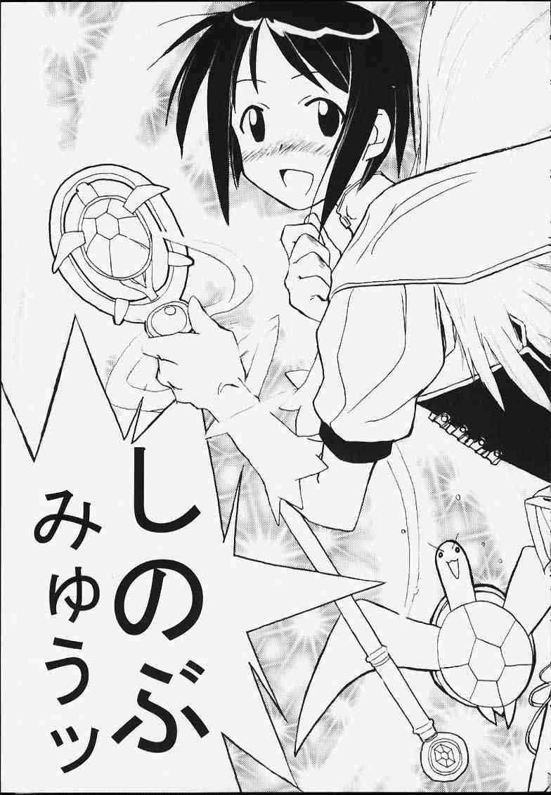 Heart Captor Shinobu page 12 full