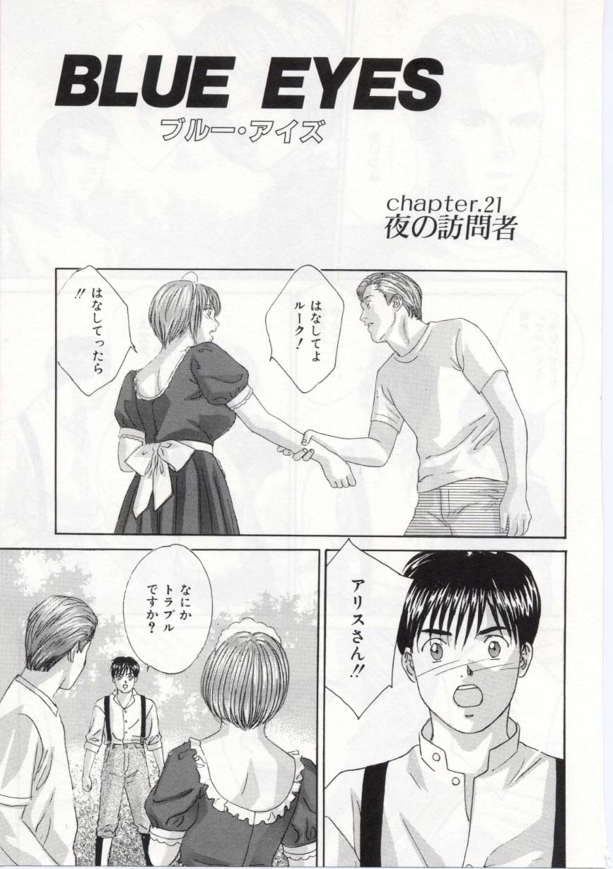 BLUE EYES Vol. 5 page 12 full