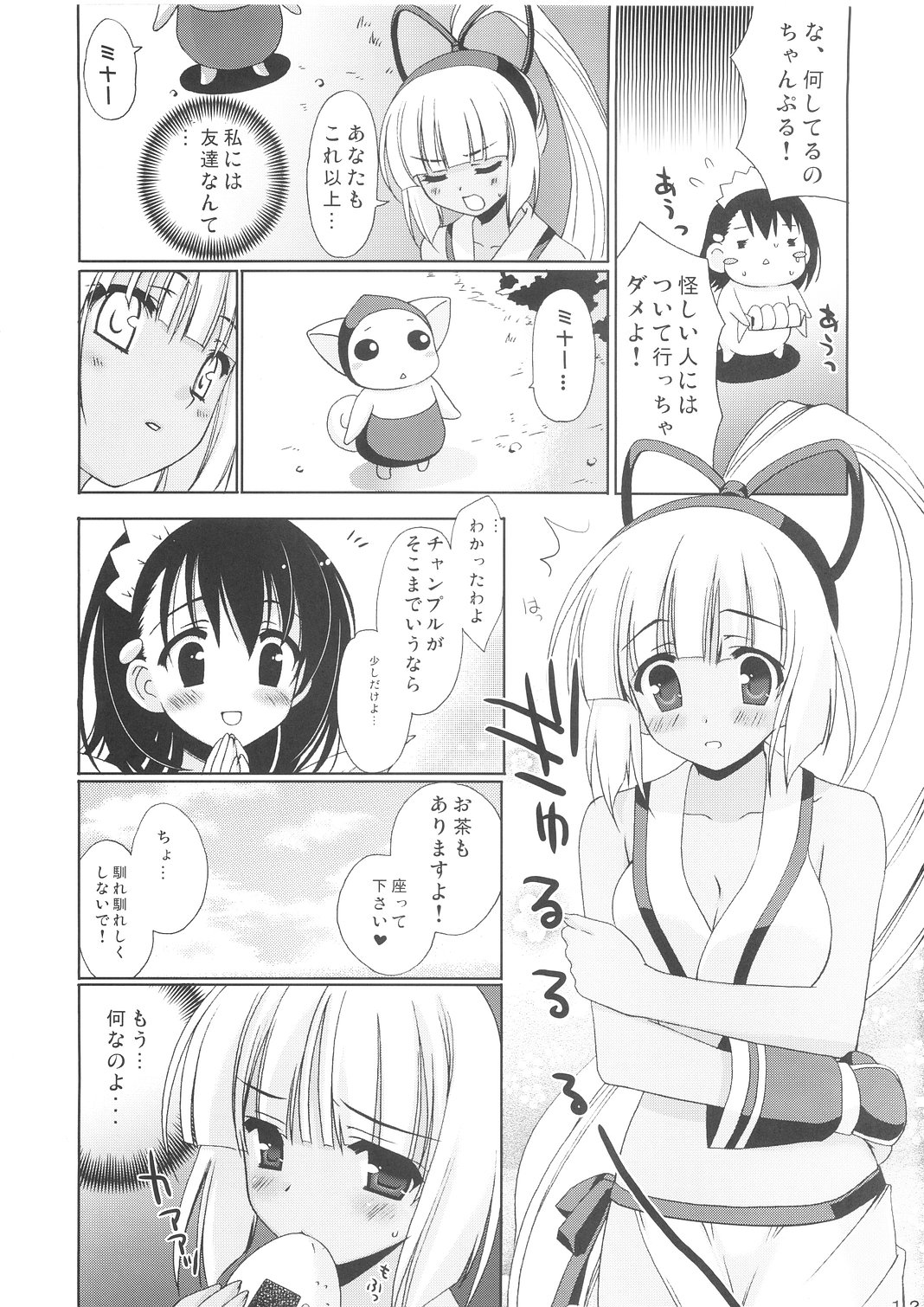 Midare Setsugekka page 11 full