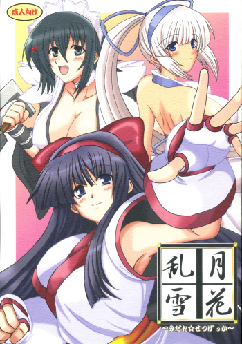 (Samuraimatsuri ~Saishuushou~) [Youmetsu wa Ikenai to Omoimasu! (Yasakani An, Tickled Pink, Miwa)] Midare Setsugekka (Samurai Spirits) cover