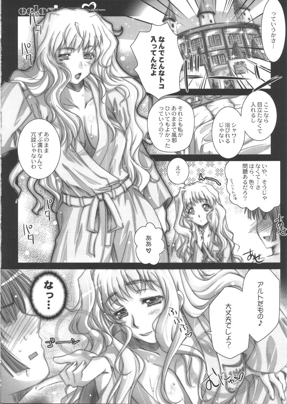 eclosion page 8 full