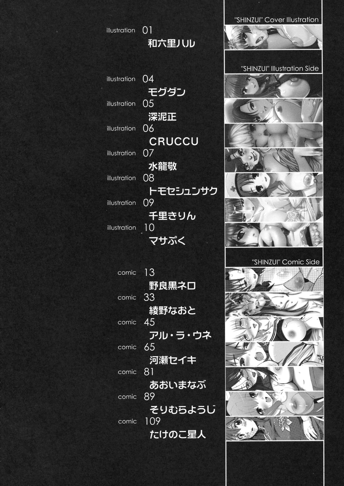 Shinzui VOL. 8 page 11 full