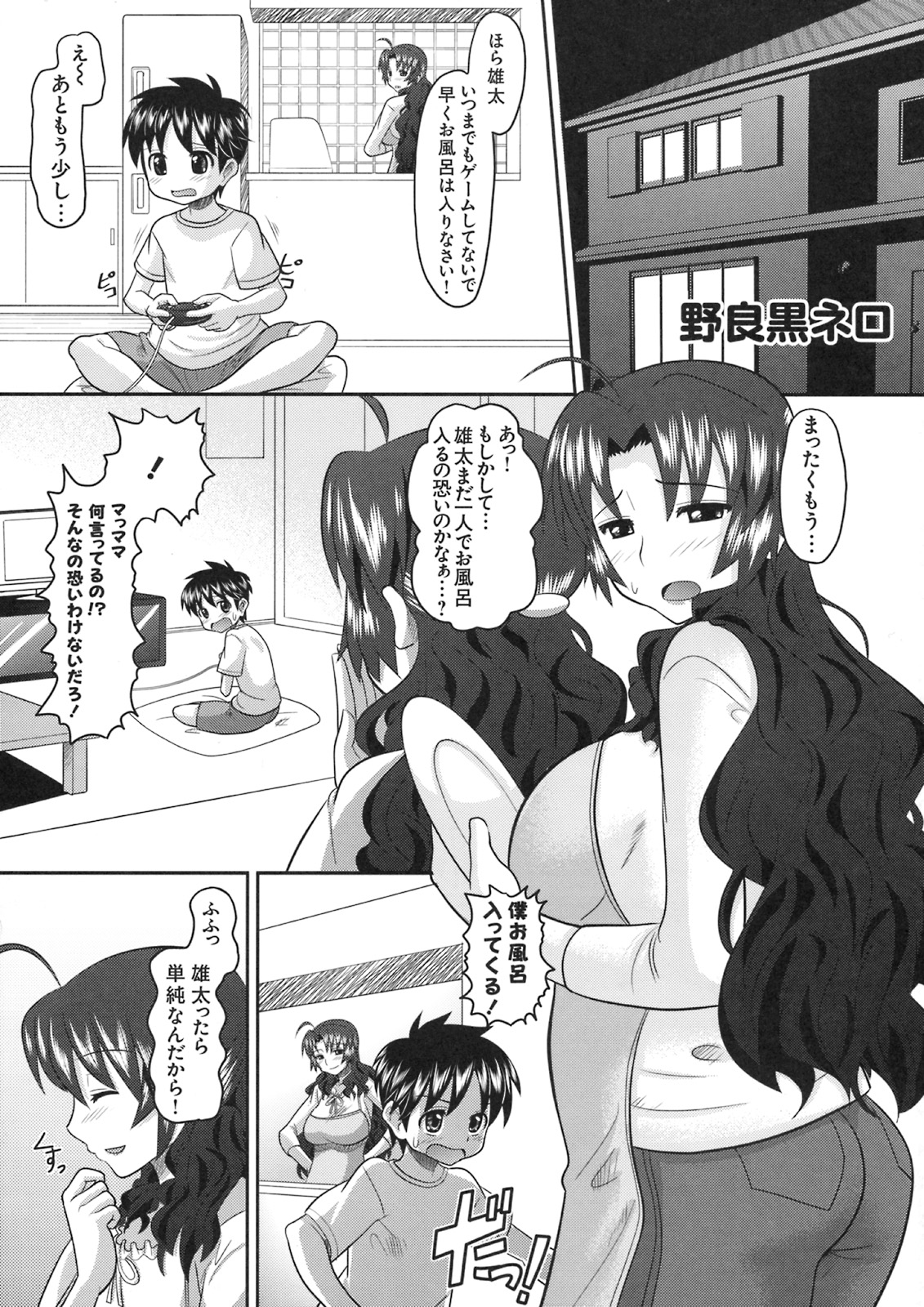 Shinzui VOL. 8 page 12 full