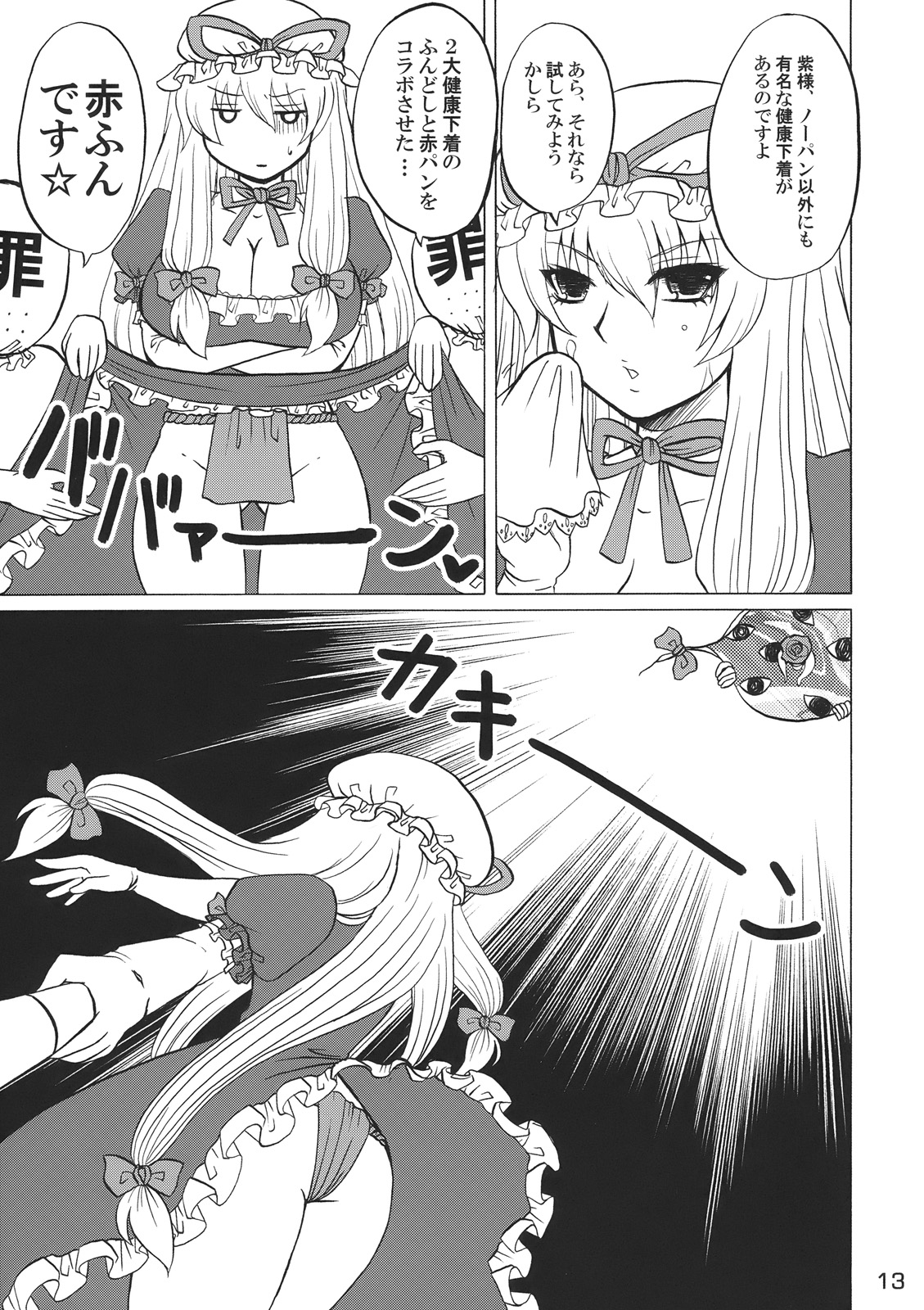 Yukari-sama Opantsu Haite kudasai yo!! page 12 full