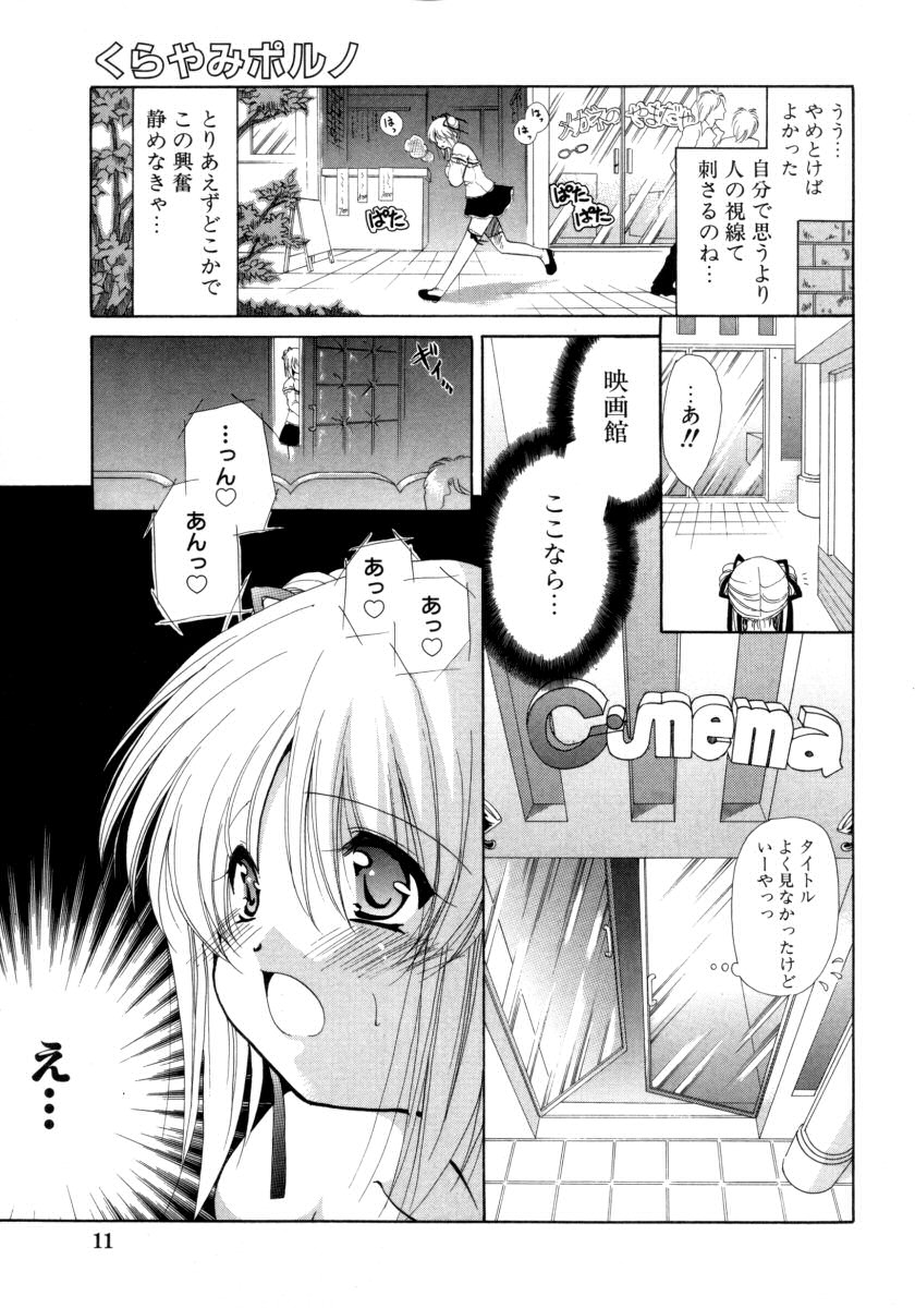 Torotoro Kuromitsu page 11 full