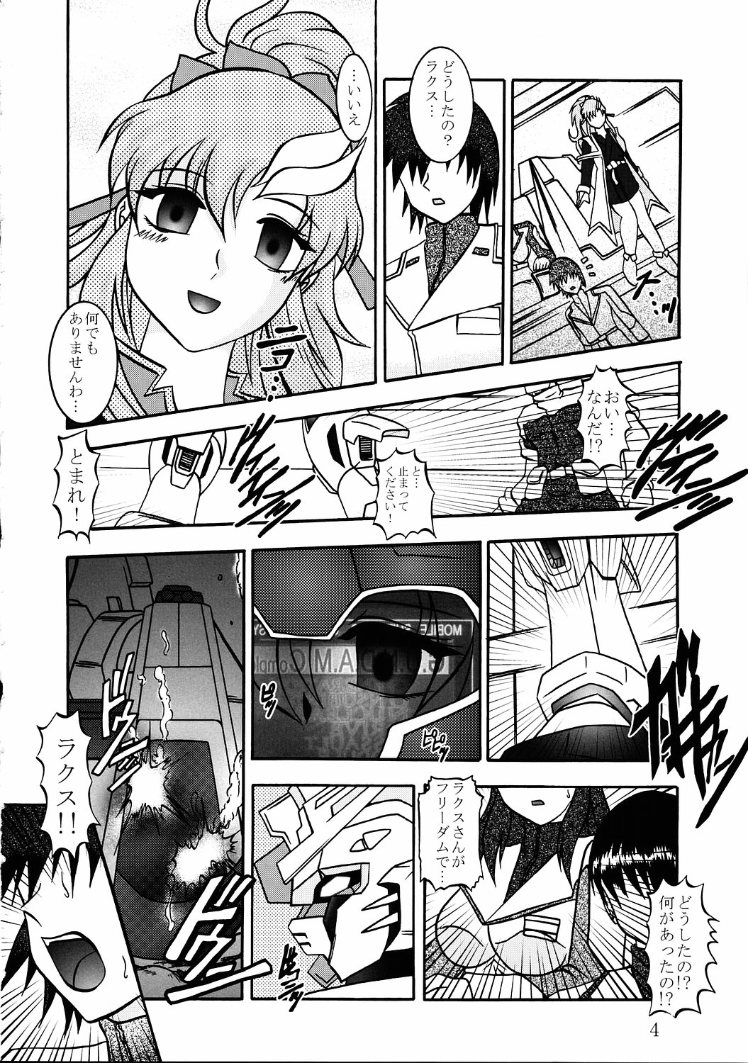 Jikken Ningyou ～Lacus Clyne & Meer Campbell～ page 3 full