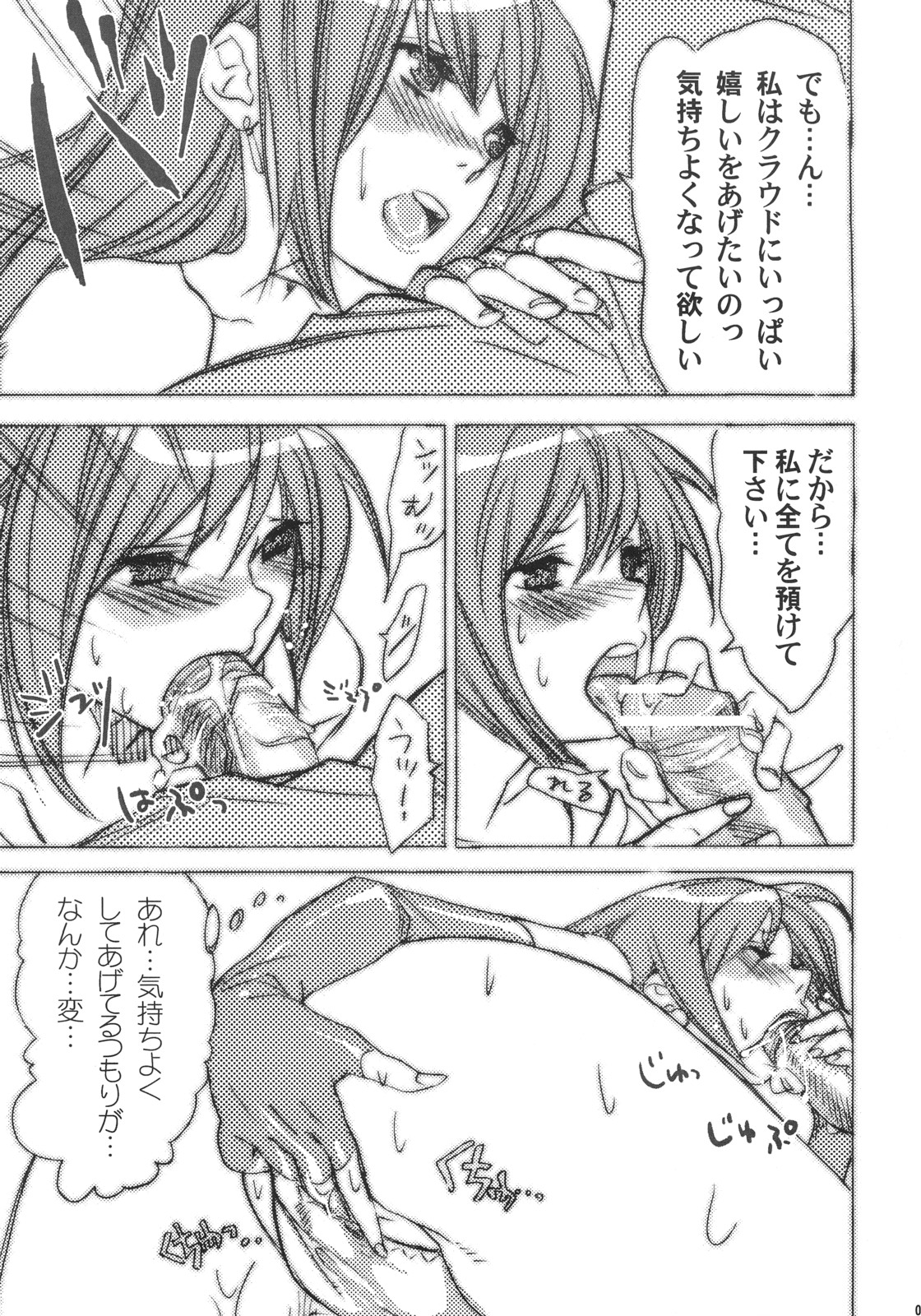 Liver Sashi Hitosuji 300-nen page 6 full