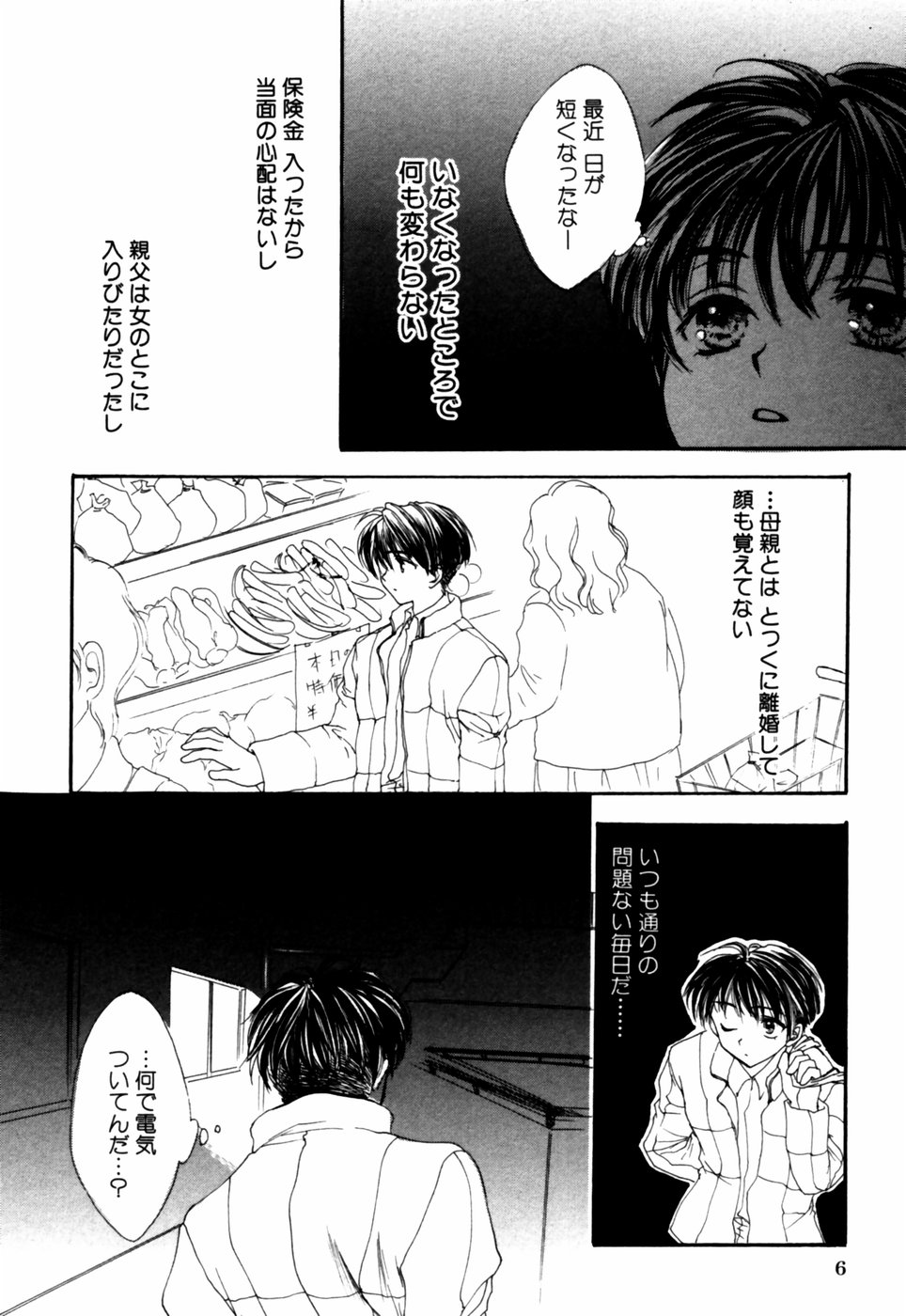 Himitsu no Tobira Vol.12 page 11 full
