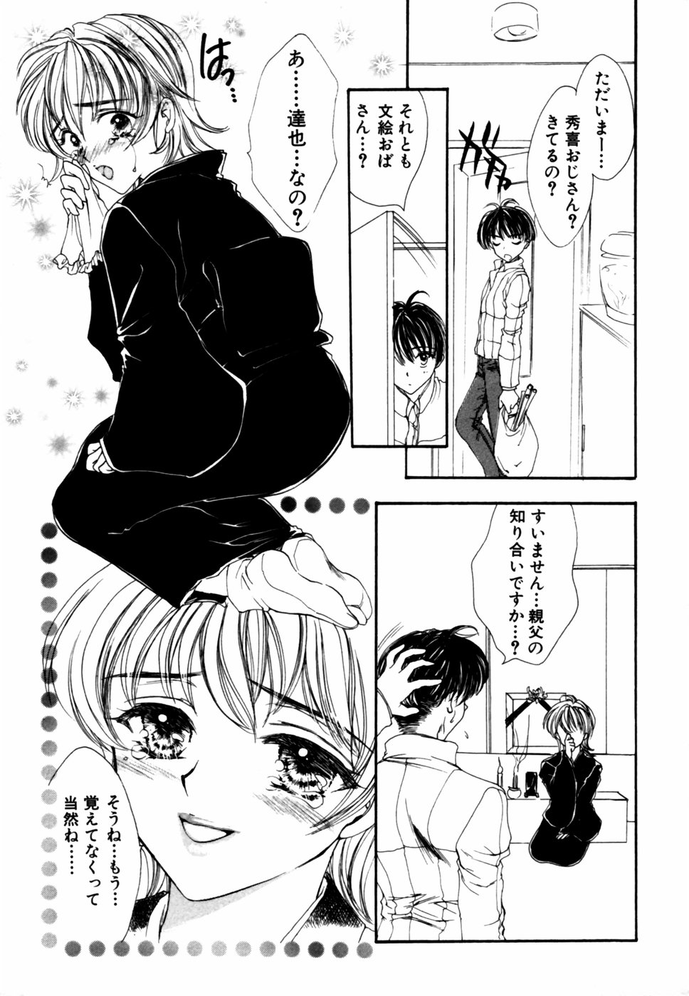 Himitsu no Tobira Vol.12 page 12 full