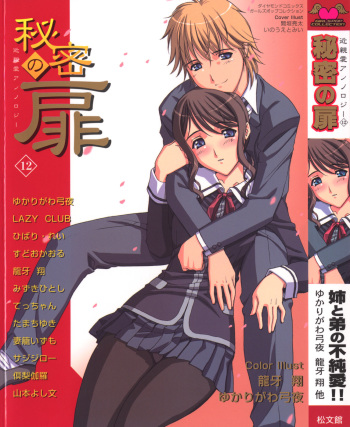 [Anthology] Himitsu no Tobira Vol.12 cover