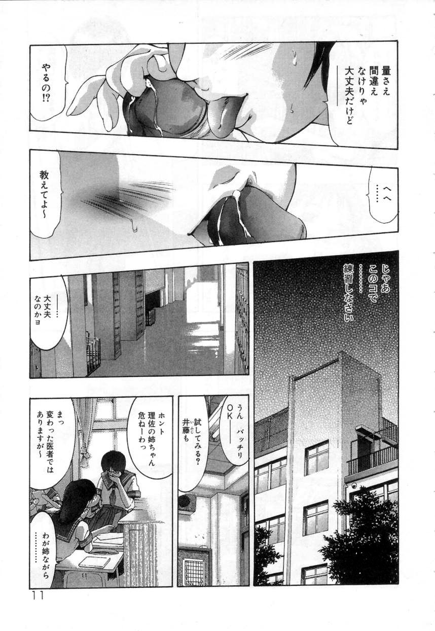 Hari no Izanai page 11 full