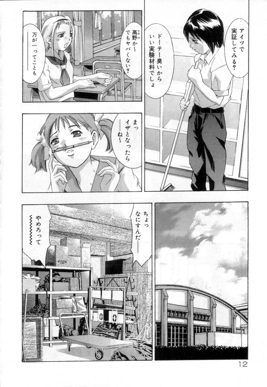 Hari no Izanai page 12 full