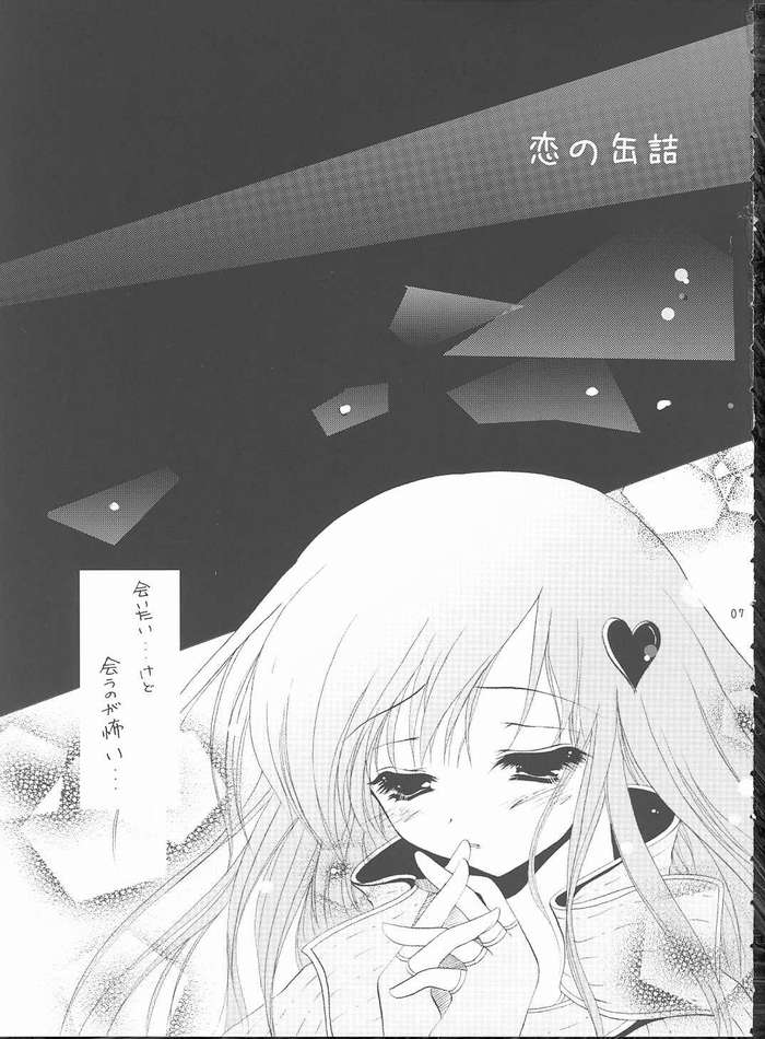 Koi no Kanzume page 4 full