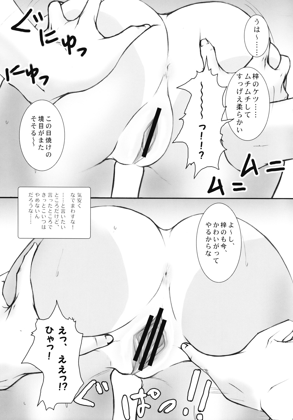 Hiyake Ato page 8 full