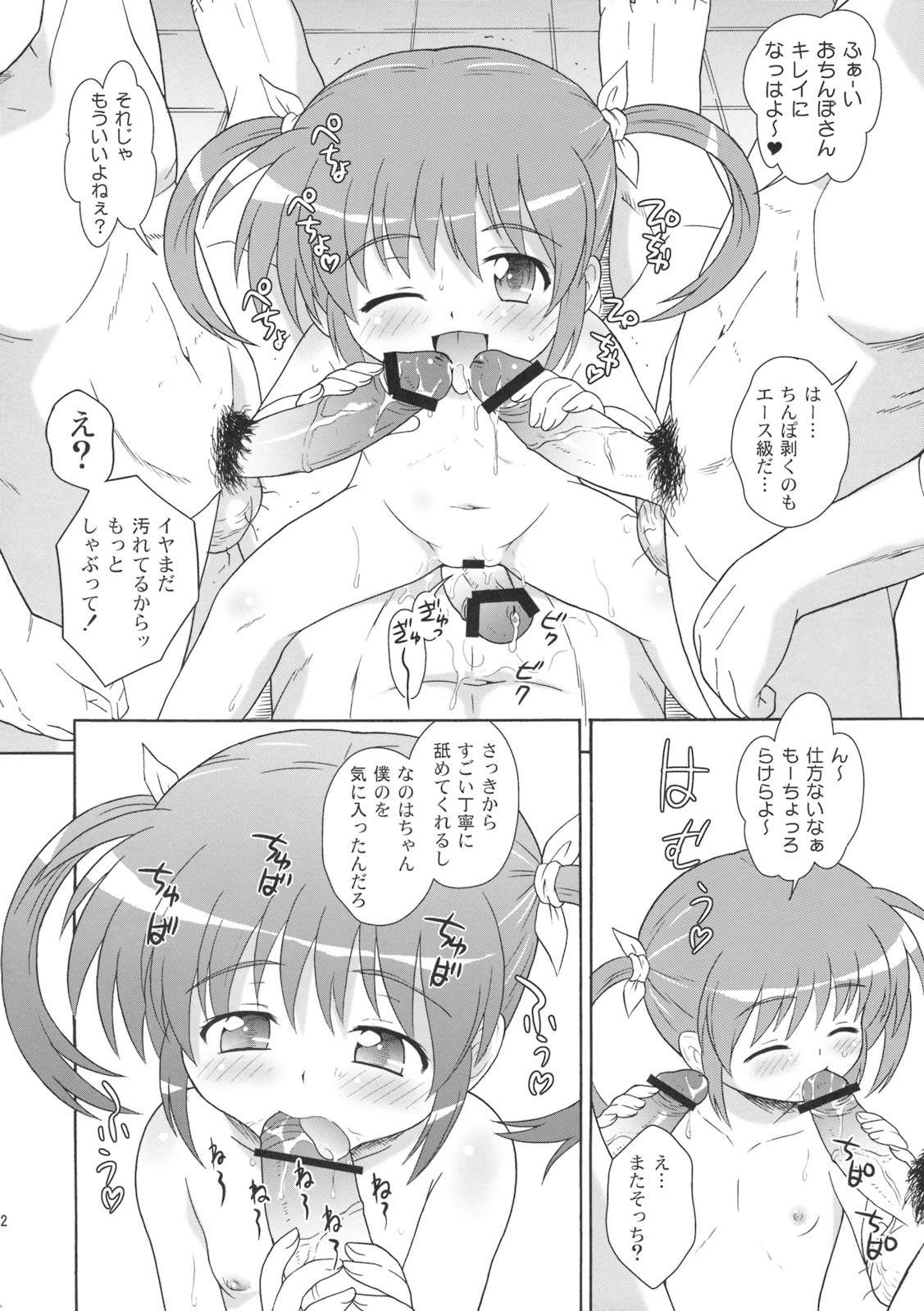 Nanoha-chan no Sentou Kiroku page 11 full