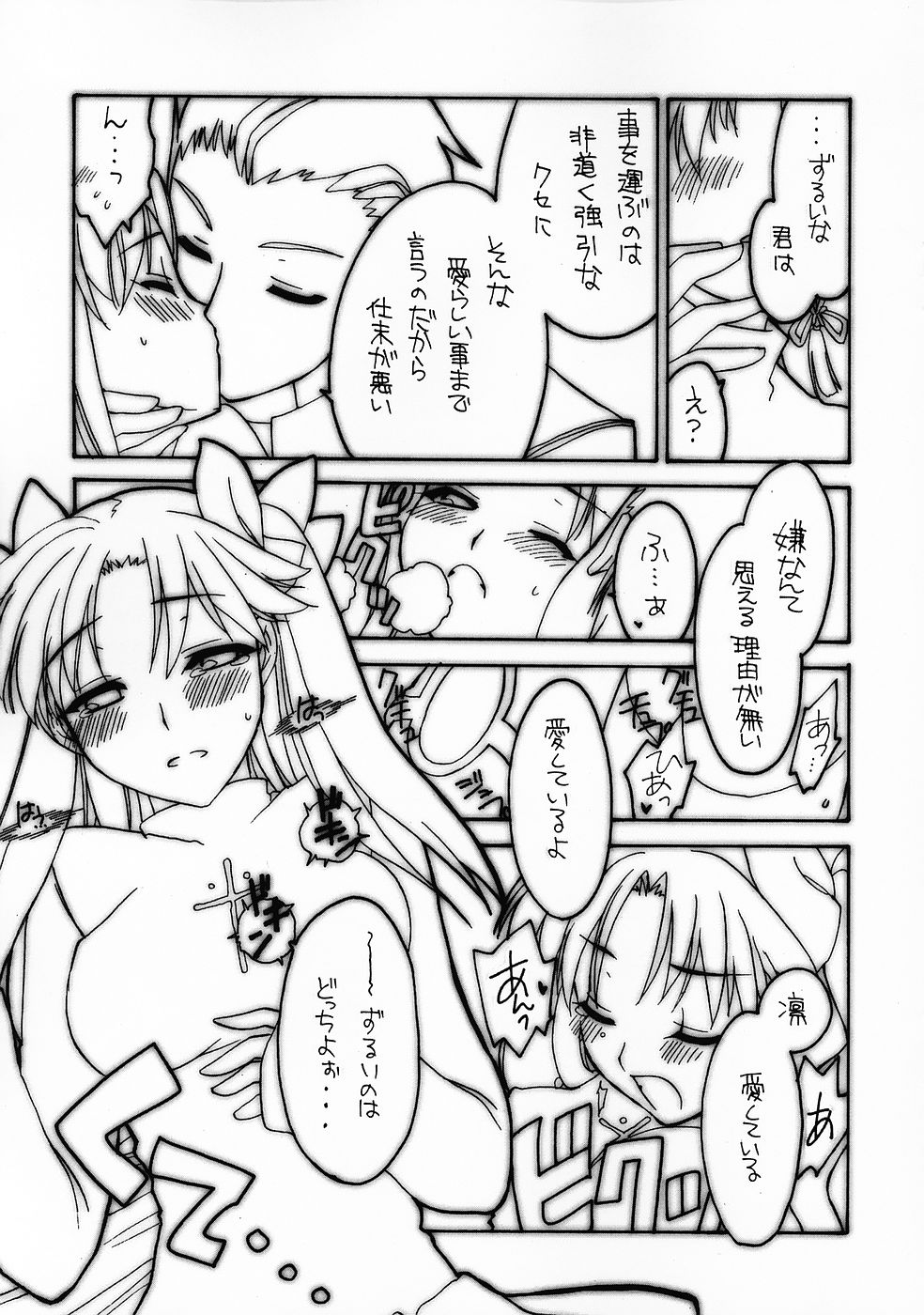 Shrouded in Red page 12 full