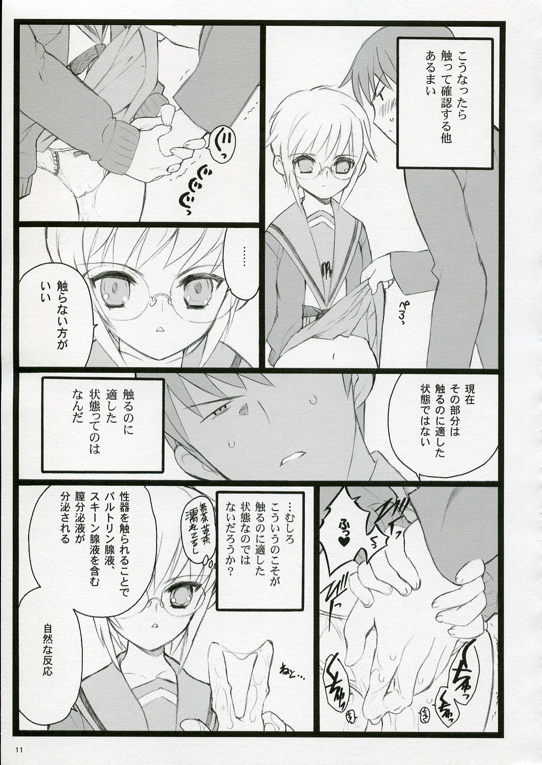 Koi Suru Haruhi wa Setsunakute, Kyon wo Omou to Sugu H shichauu no page 11 full