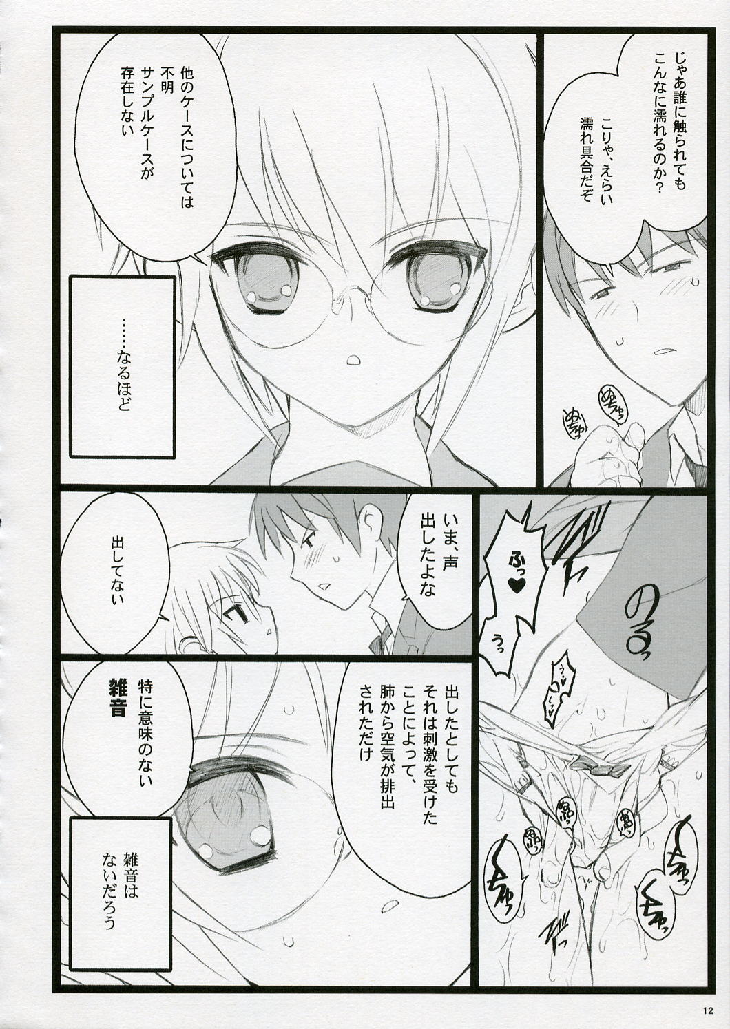 Koi Suru Haruhi wa Setsunakute, Kyon wo Omou to Sugu H shichauu no page 12 full
