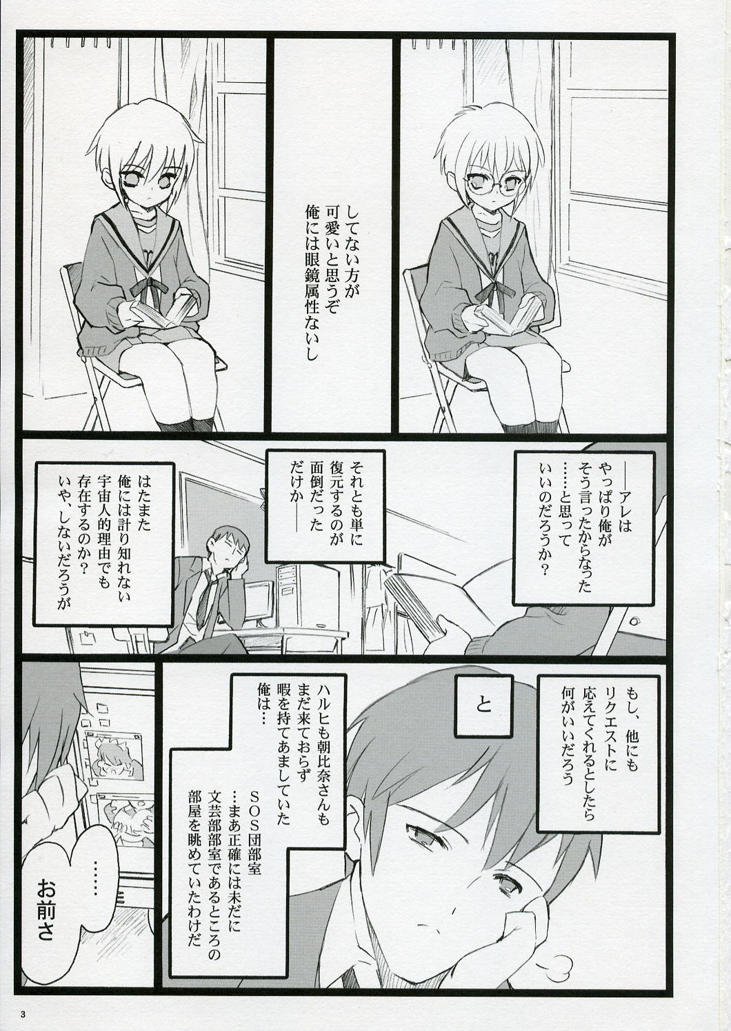 Koi Suru Haruhi wa Setsunakute, Kyon wo Omou to Sugu H shichauu no page 2 full