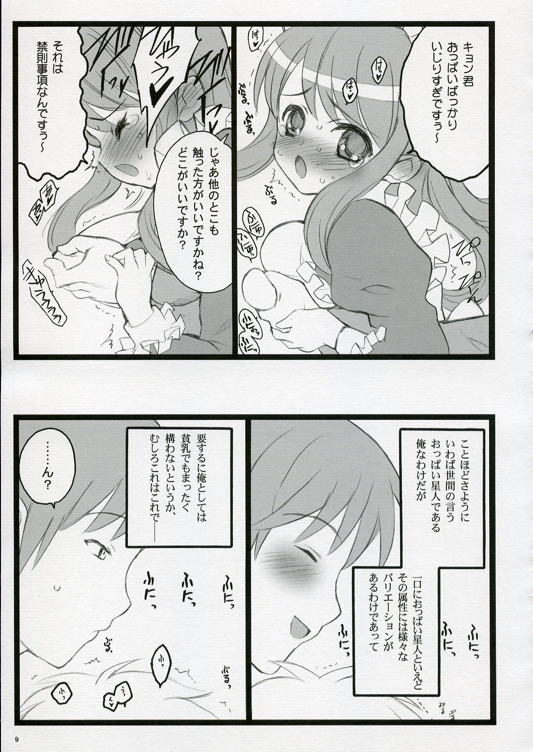 Koi Suru Haruhi wa Setsunakute, Kyon wo Omou to Sugu H shichauu no page 9 full