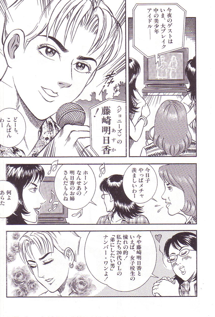 Comic Maso 3 page 7 full