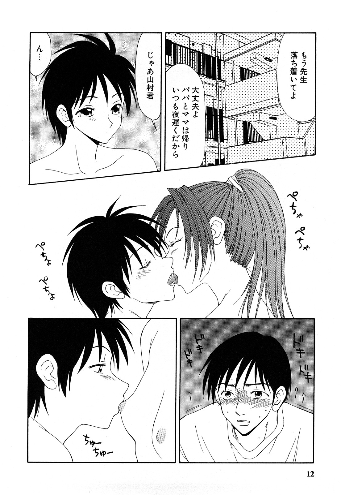 Hijoku ~Ikoma Ippei Best Selection~ page 11 full