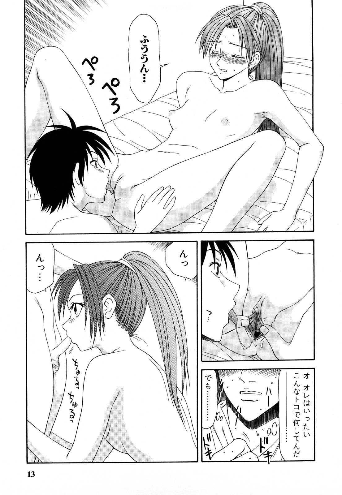 Hijoku ~Ikoma Ippei Best Selection~ page 12 full