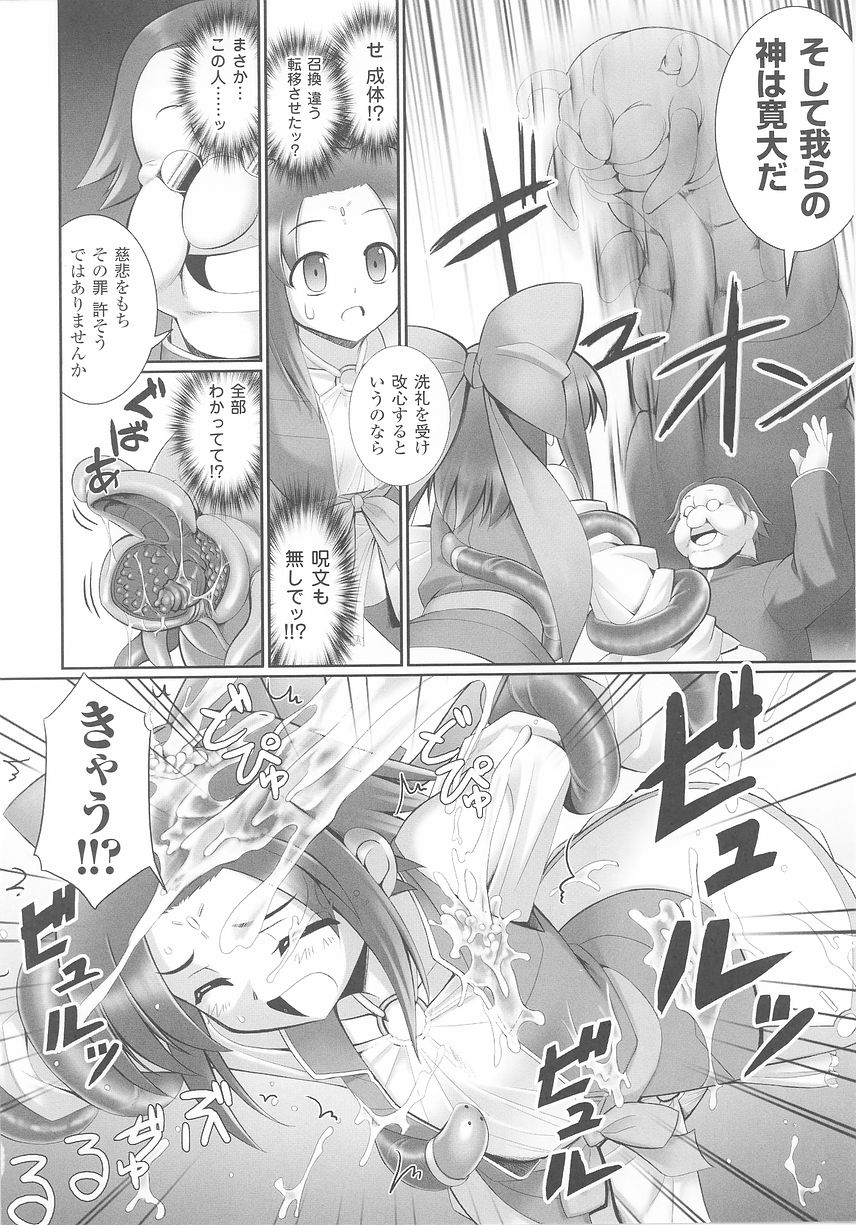 Tatakau Heroine Ryoujoku Anthology Toukiryoujoku 25 page 12 full