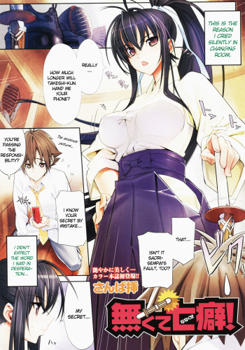 [Sanbasou] Nakute Nanakuse! | Every Man Has His Own Peculiar Habits (COMIC Megastore 2008-07)  [English] [Reromanga] cover