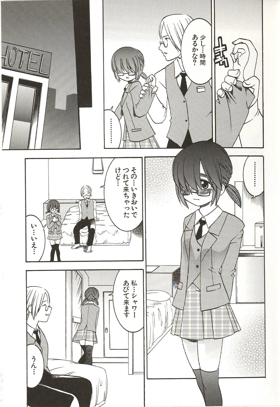 Hajimete no Koto page 11 full