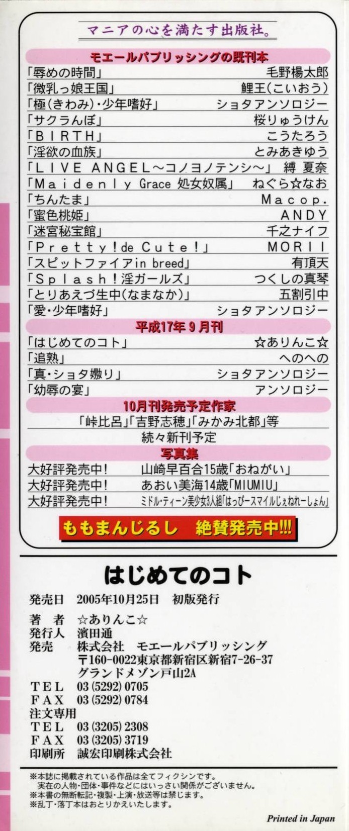 Hajimete no Koto page 2 full