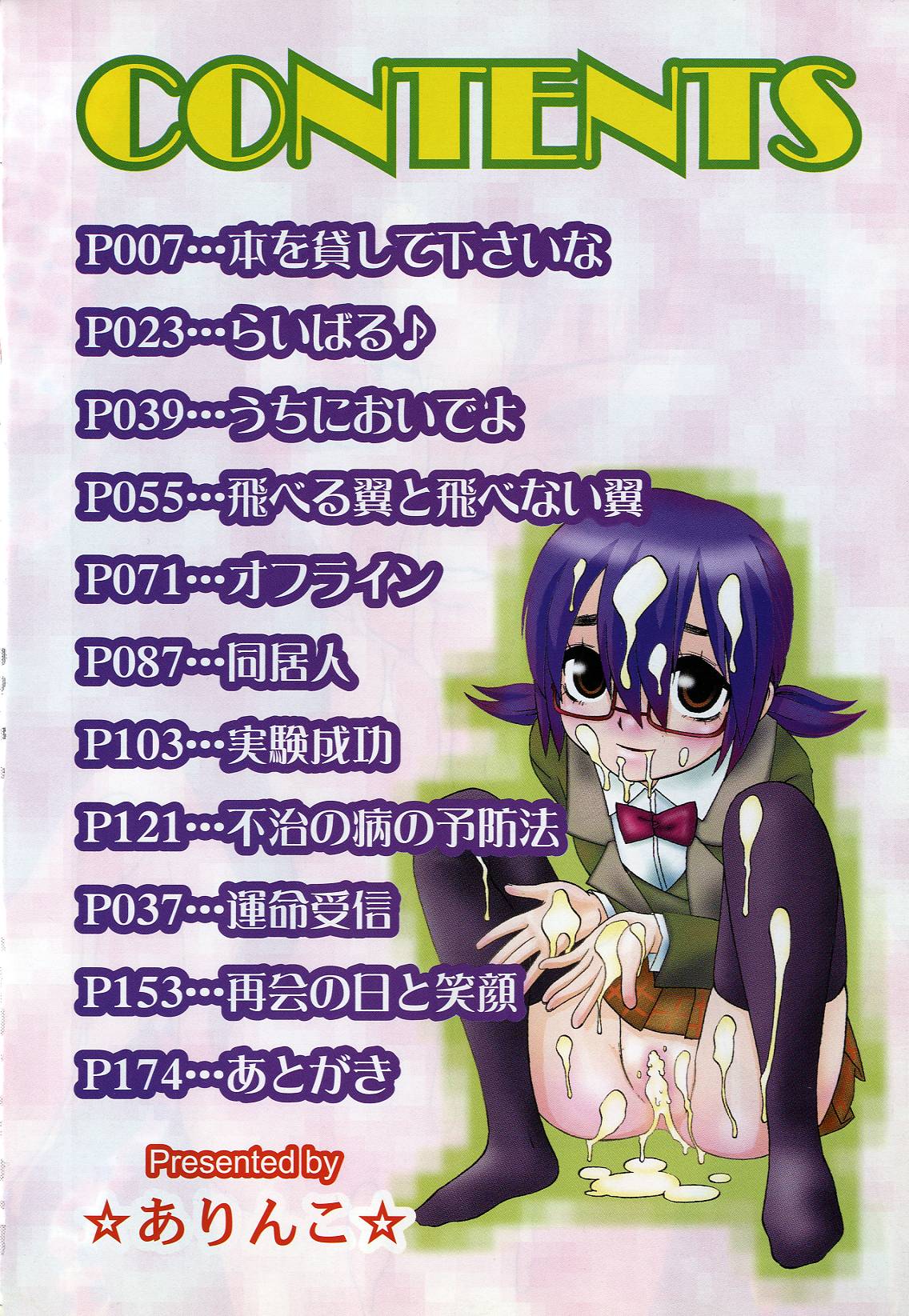 Hajimete no Koto page 6 full
