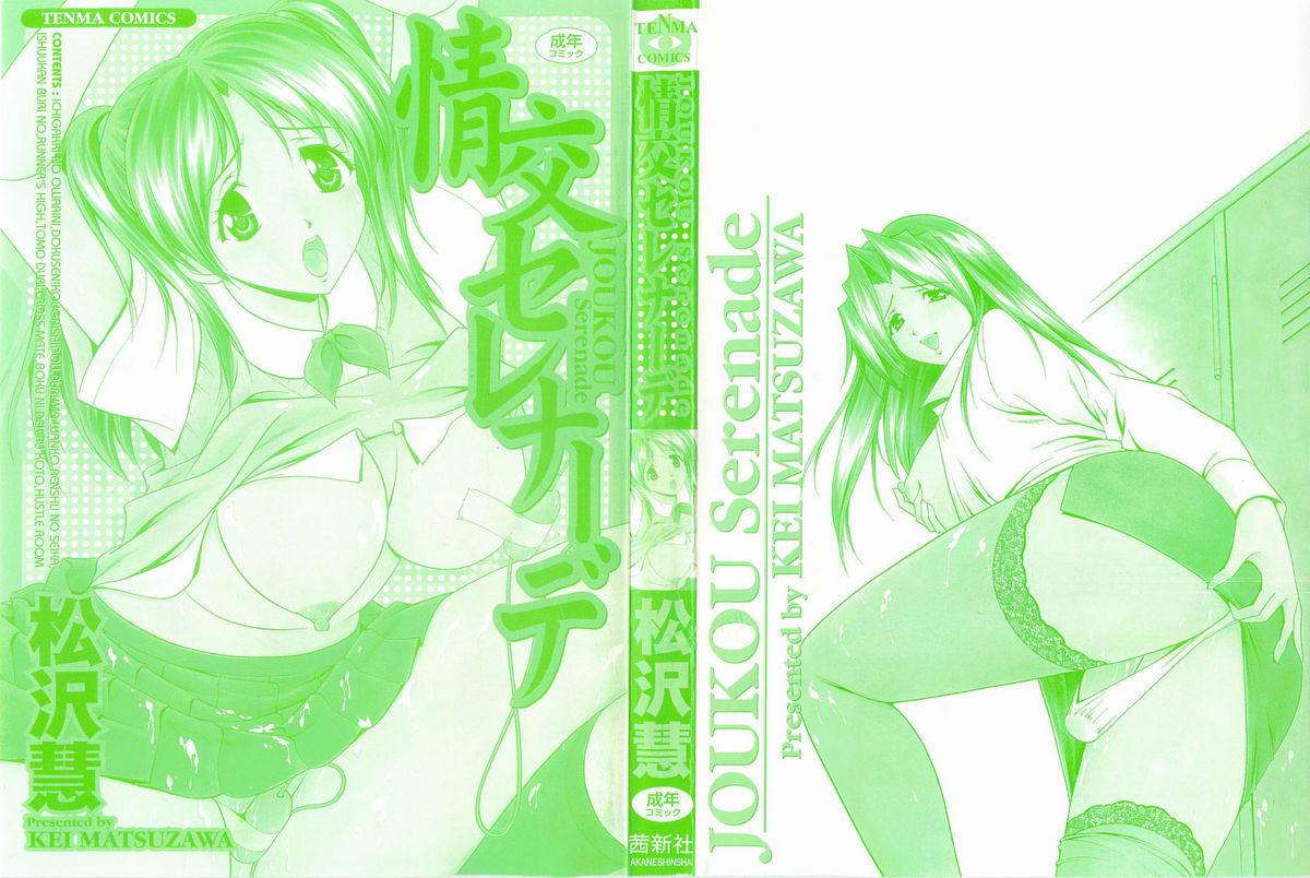 Joukou Serenade page 3 full