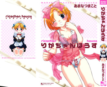 [Amanatsu Makoto] Ricachan House cover