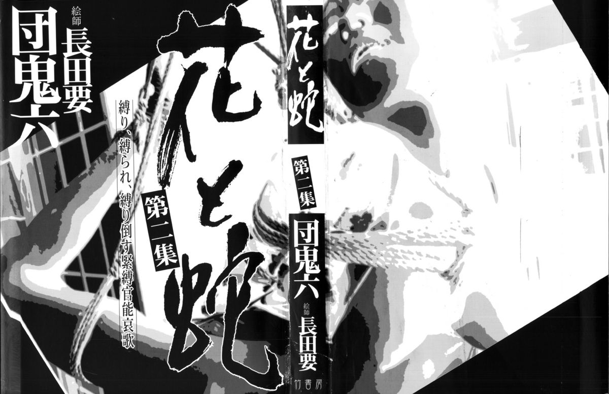 Hana to Hebi 2 page 3 full