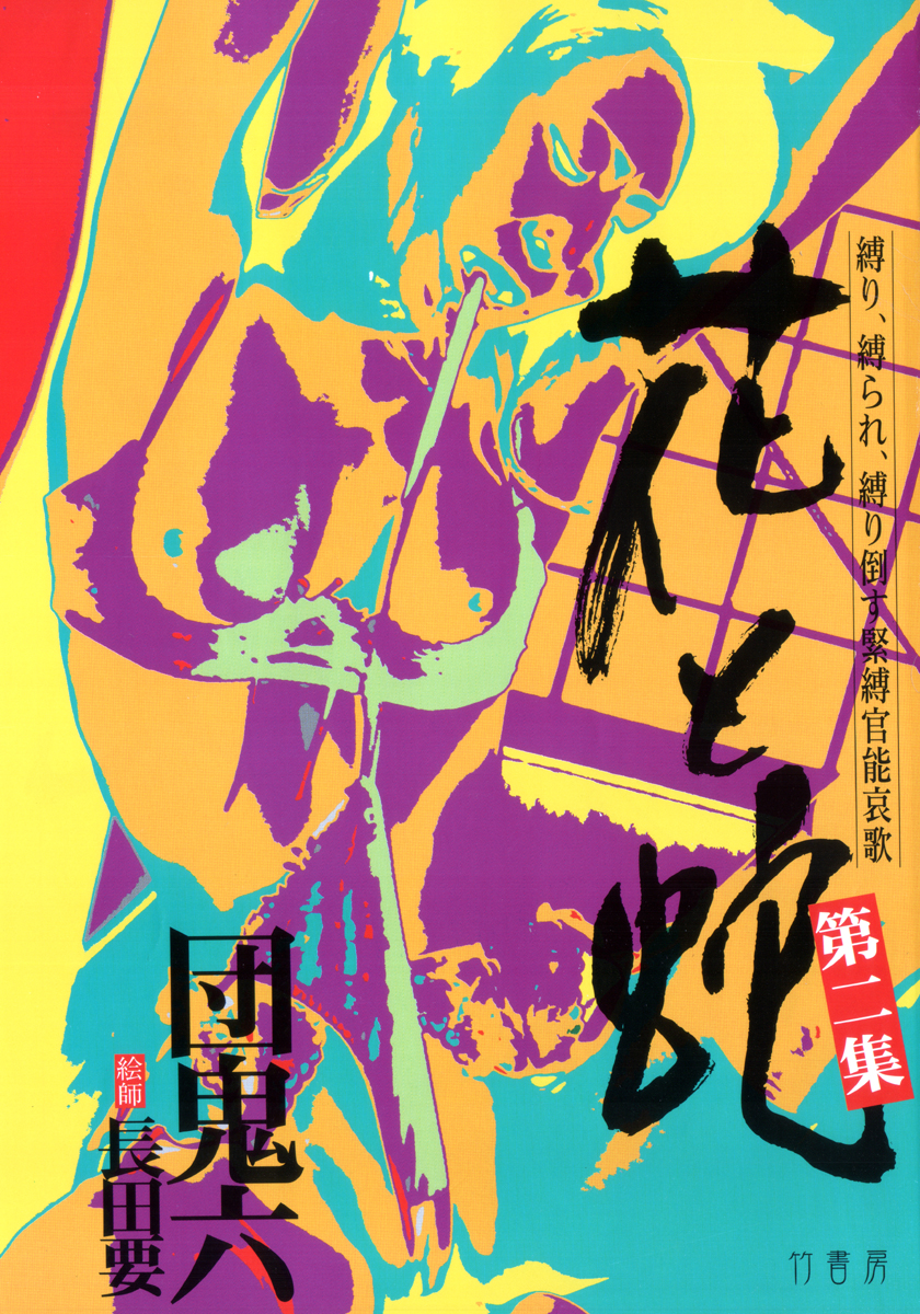 Hana to Hebi 2 page 4 full