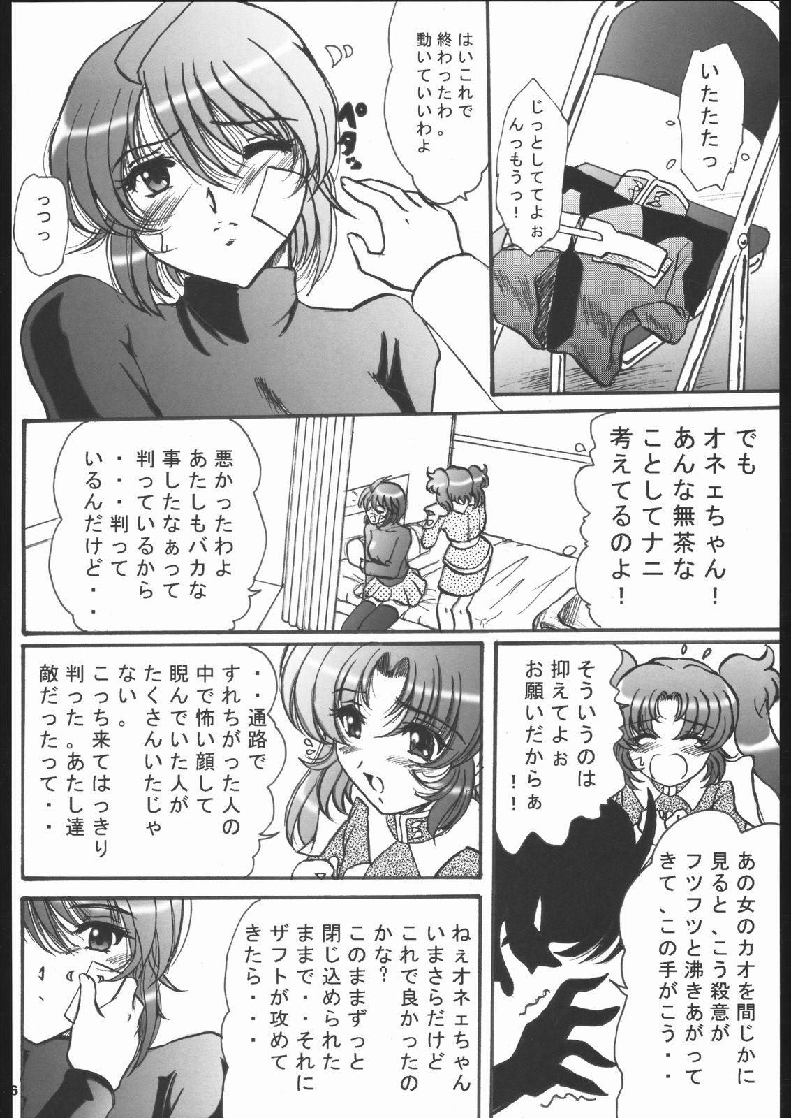 SREX page 5 full