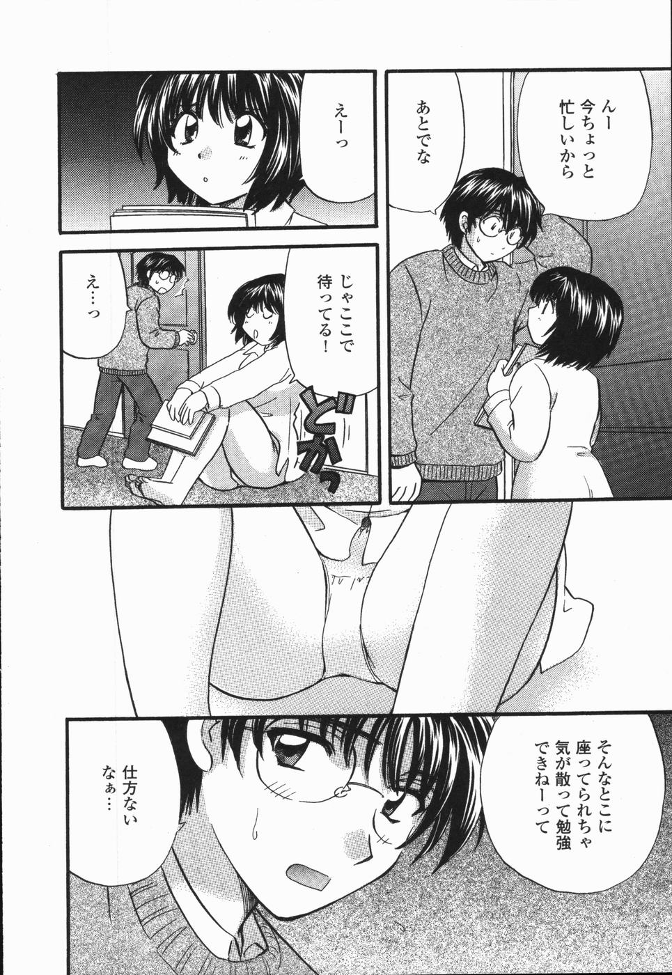 Atsui Mune Sawagi page 12 full