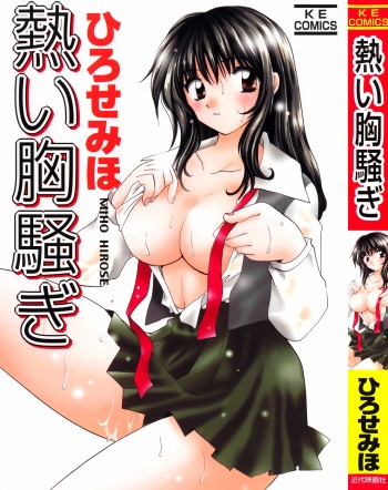 [Hirose Miho] Atsui Mune Sawagi cover