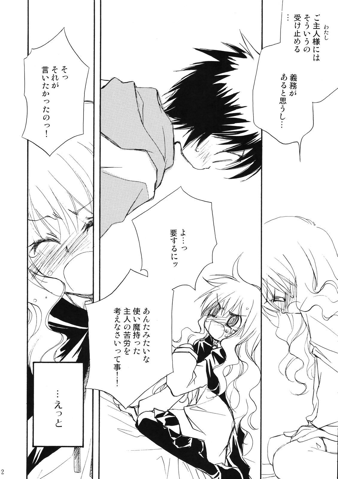 Suki tte itte tte itte! page 11 full
