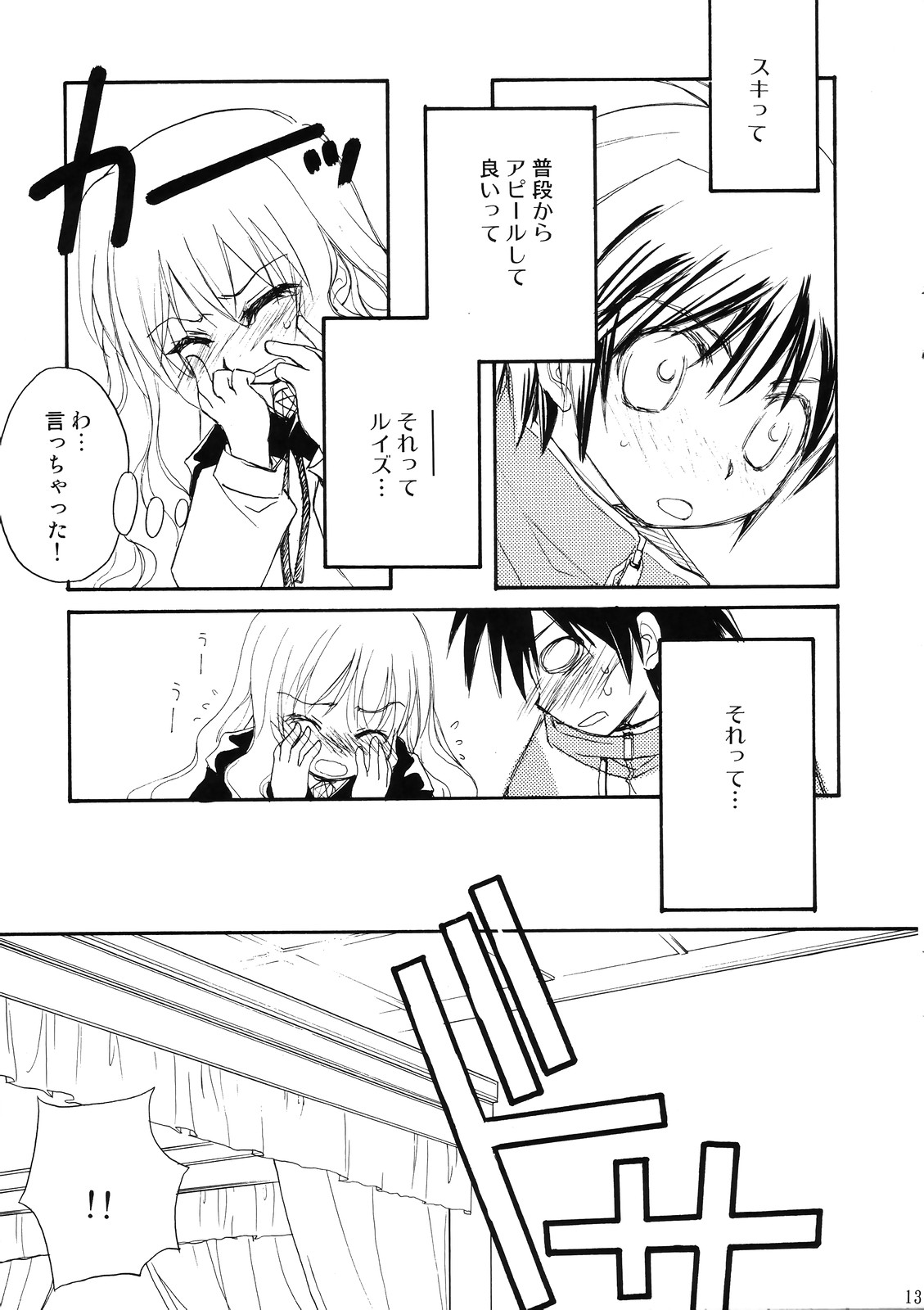 Suki tte itte tte itte! page 12 full