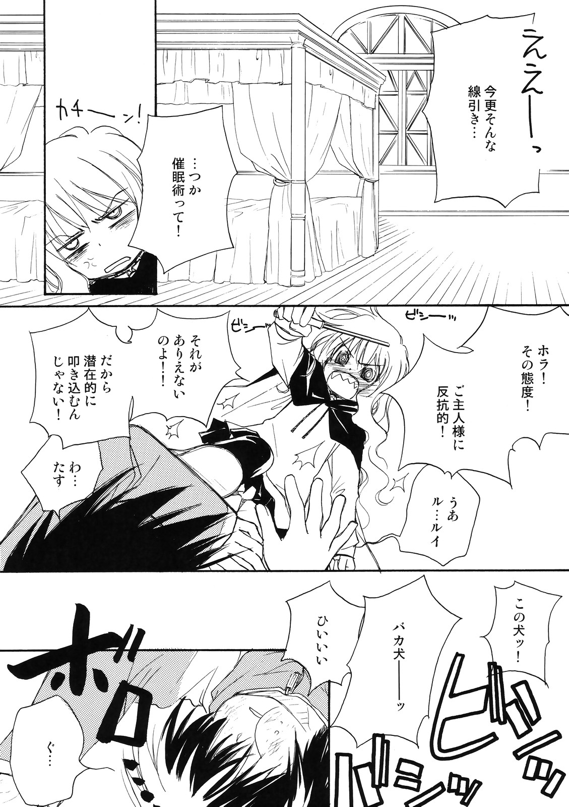 Suki tte itte tte itte! page 5 full