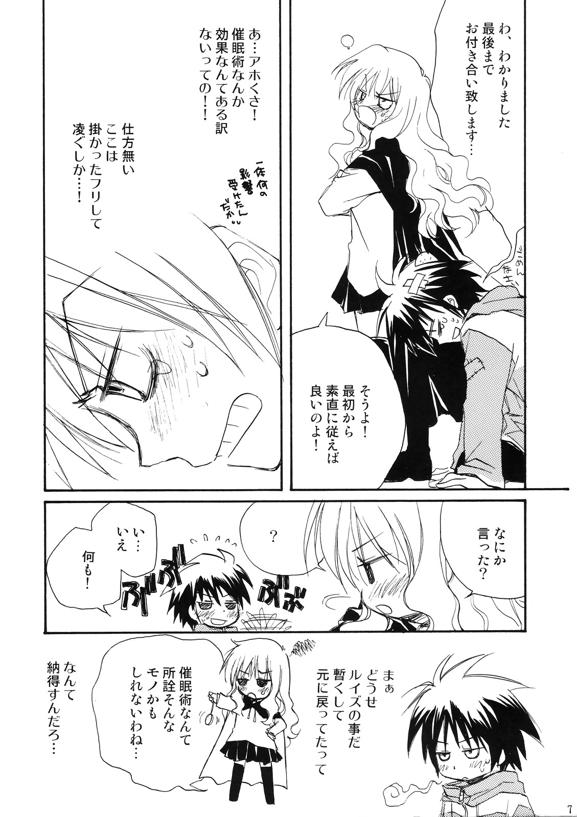 Suki tte itte tte itte! page 6 full