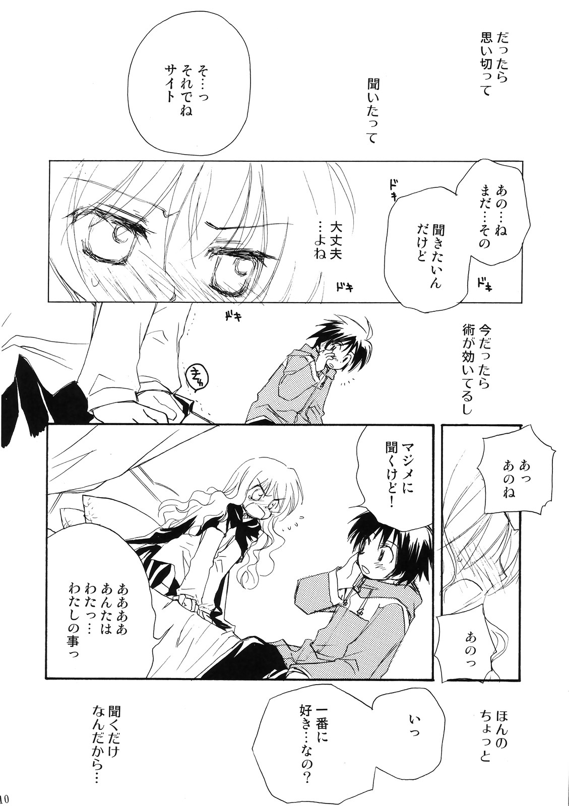 Suki tte itte tte itte! page 9 full