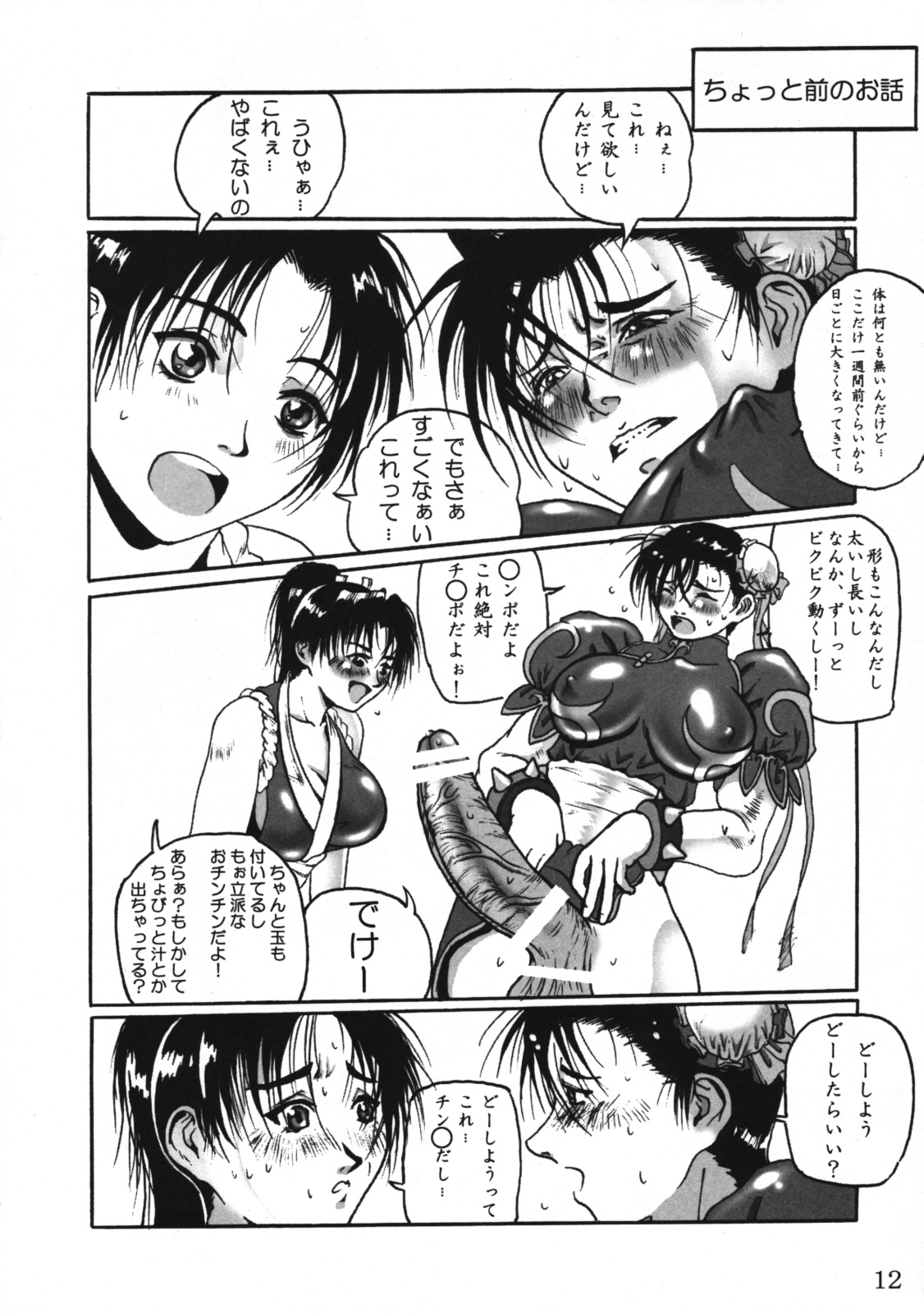 Adeyaka Nihonzashi page 11 full