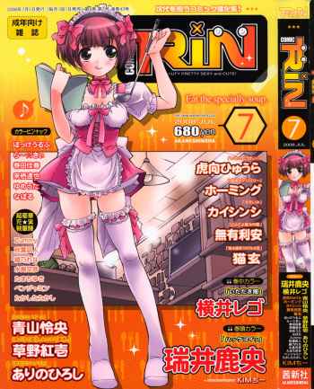 COMIC RiN [2008-07] Vol.43 cover