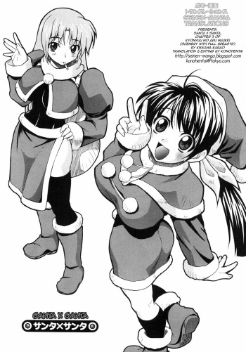 [Kikkawa Kabao] Santa x Santa [ENG] cover