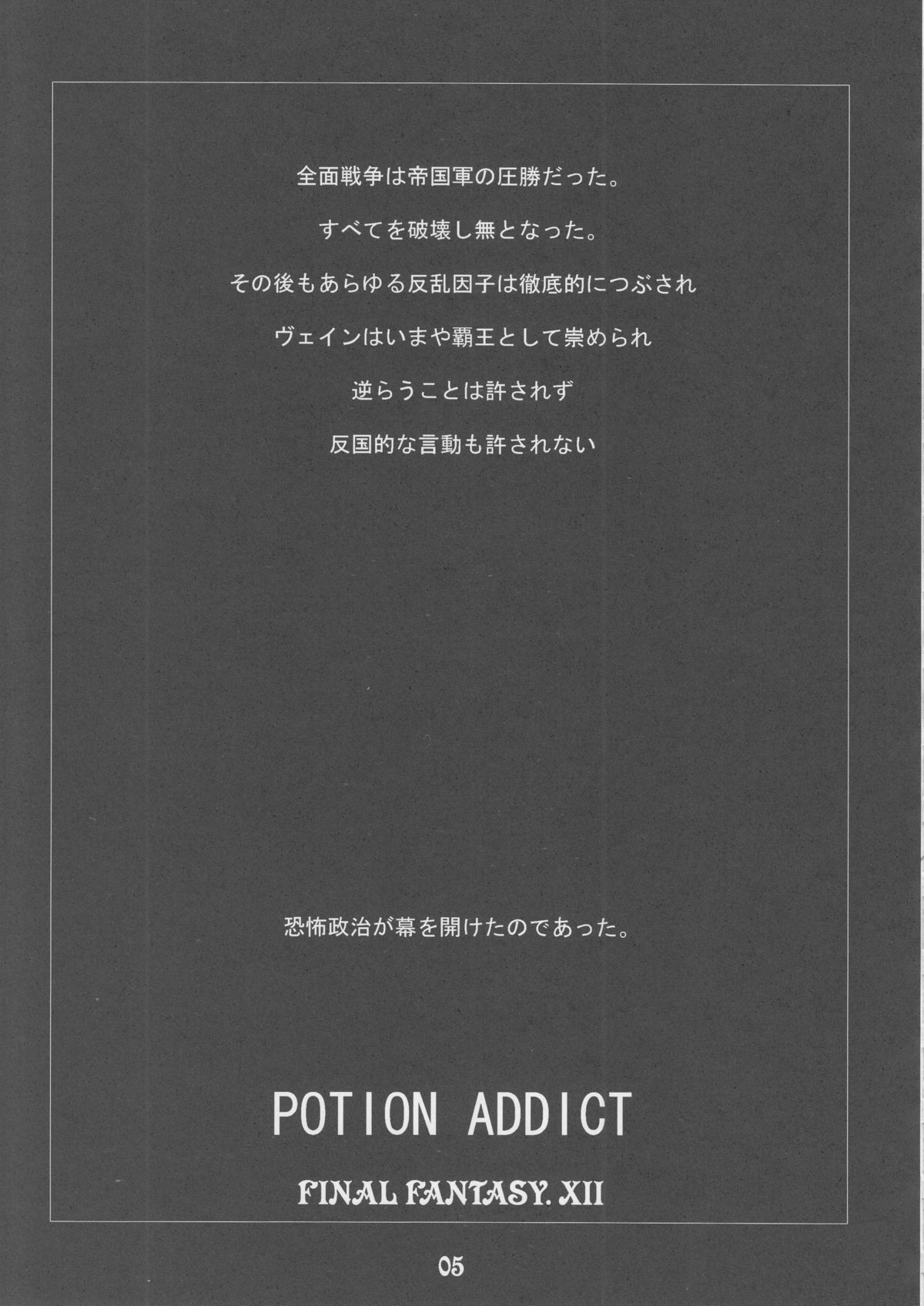 - Potion Addict page 4 full