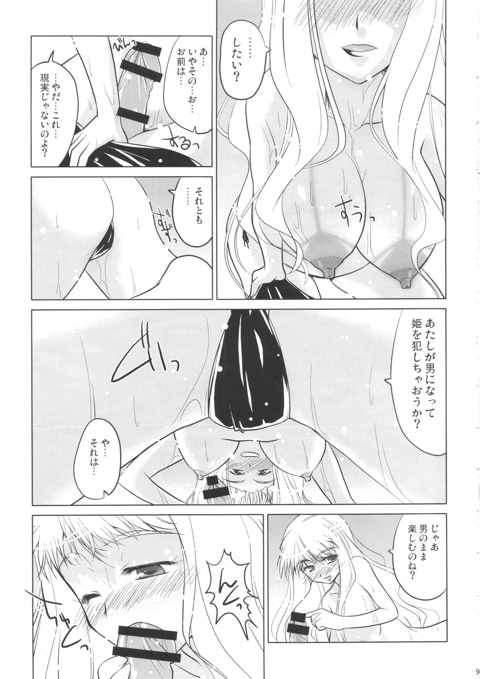songstress tally ho!! page 11 full